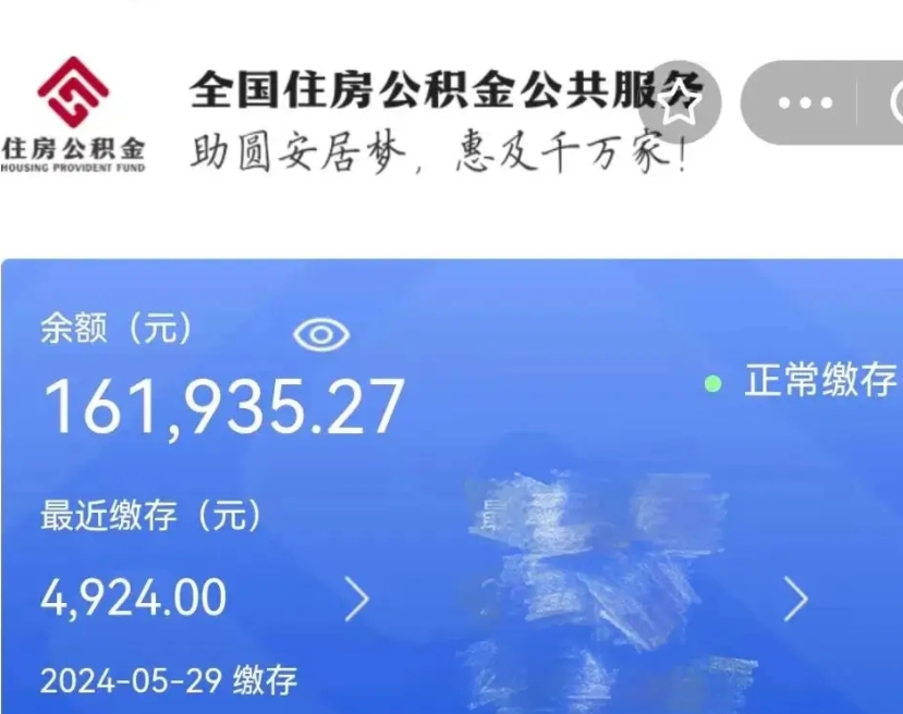 濮阳公积金离职半年后才能取吗（离职后公积金一定要半年后才能提取码）